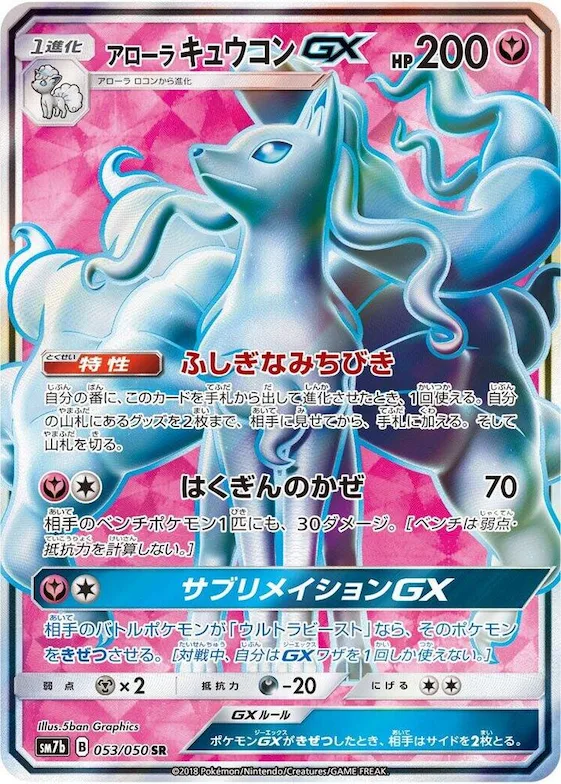 Alolan Ninetales GX #53 – Fairy Rise