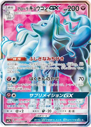 Alolan Ninetales GX #53 – Fairy Rise