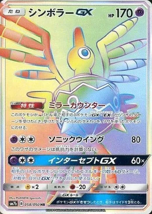 Sigilyph GX #58 – Fairy Rise