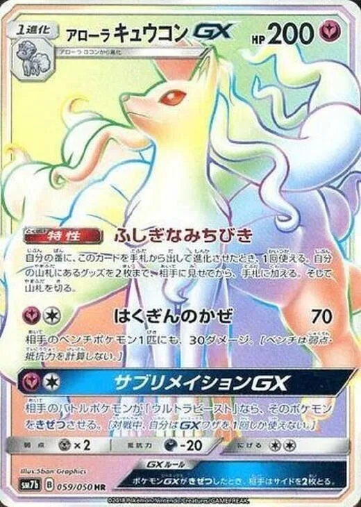 Alolan Ninetales GX #59 – Fairy Rise