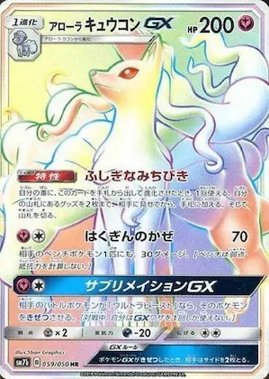 Alolan Ninetales GX #59 – Fairy Rise
