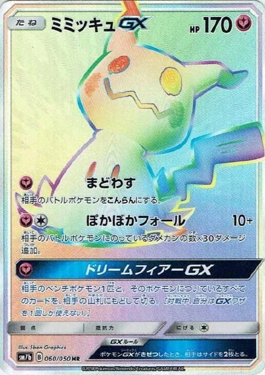 Mimikyu GX #60 – Fairy Rise