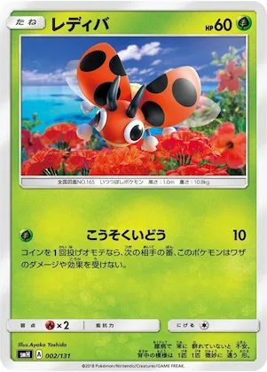 Ledyba #2 – GX Starter Decks