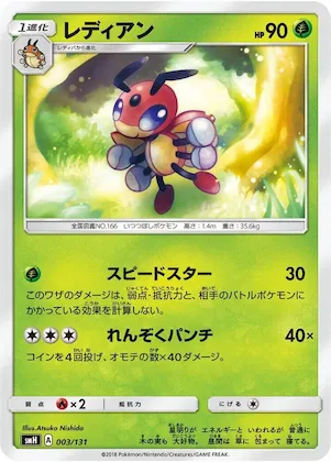 Ledian #3 – GX Starter Decks