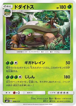 Torterra #6 – GX Starter Decks
