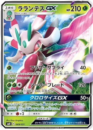 Lurantis GX #9 – GX Starter Decks