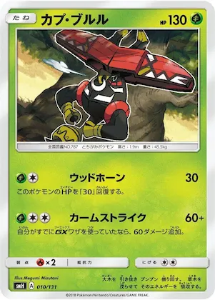 Tapu Bulu #10 – GX Starter Decks