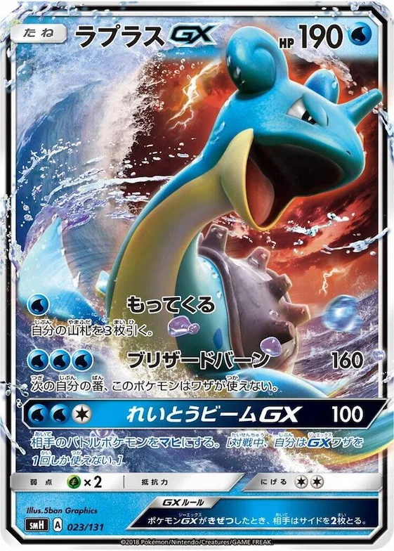 Lapras GX #23 – GX Starter Decks