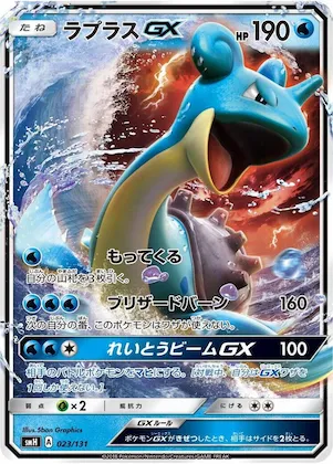 Lapras GX #23 – GX Starter Decks