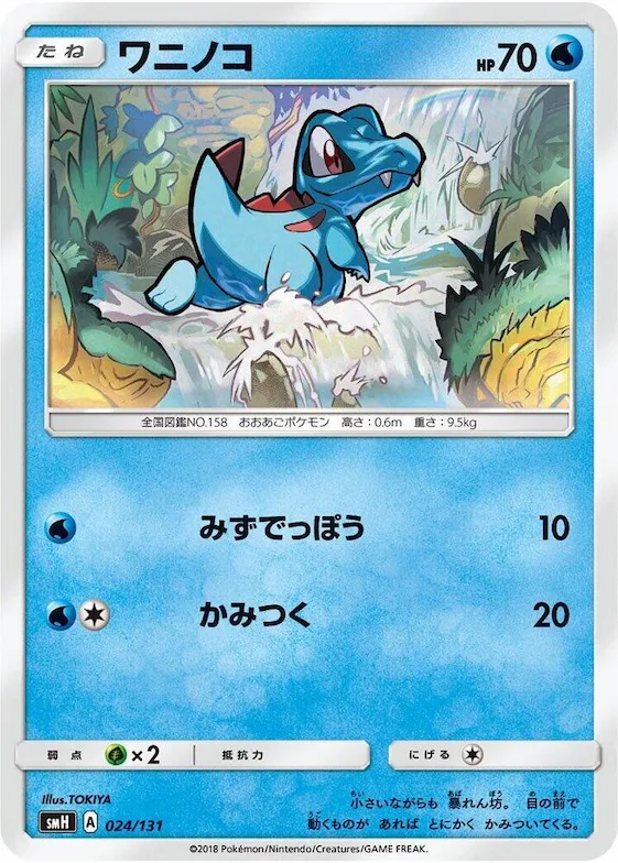 Totodile #24 – GX Starter Decks