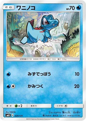 Totodile #24 – GX Starter Decks