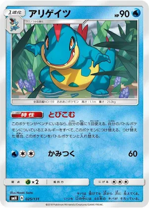 Croconaw #25 – GX Starter Decks