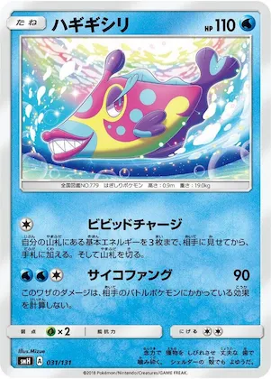 Bruxish #31 – GX Starter Decks