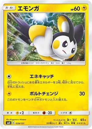 Emolga #39 – GX Starter Decks