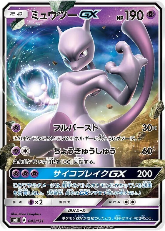 Mewtwo GX #42 – GX Starter Decks