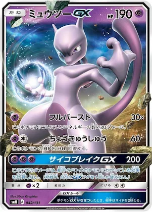 Mewtwo GX #42 – GX Starter Decks