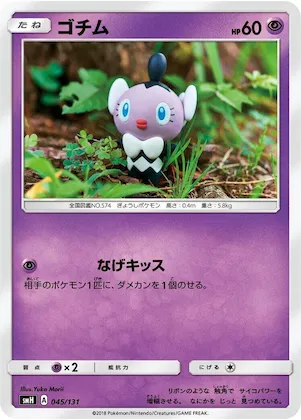 Gothita #45 – GX Starter Decks