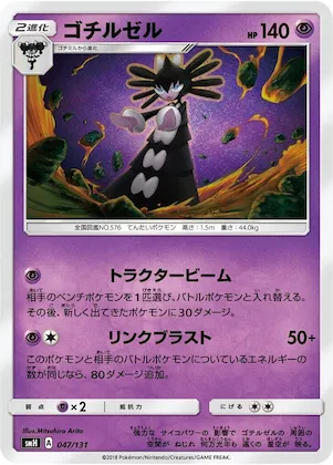 Gothitelle #47 – GX Starter Decks