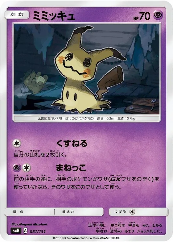 Mimikyu #51 – GX Starter Decks
