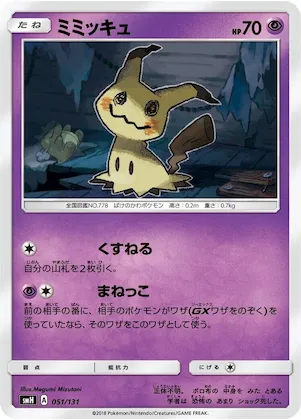 Mimikyu #51 – GX Starter Decks