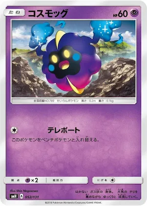 Cosmog #52 – GX Starter Decks