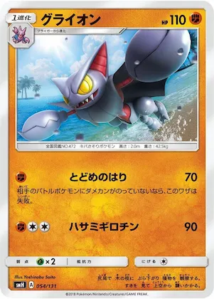 Gliscor #54 – GX Starter Decks