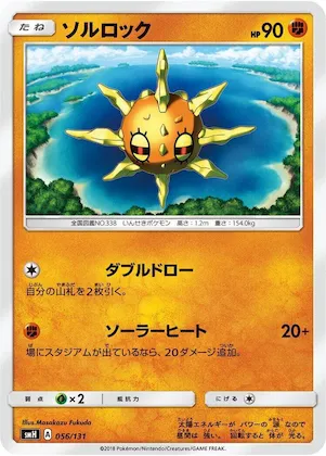 Solrock #56 – GX Starter Decks