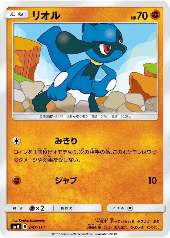 Riolu #57 – GX Starter Decks