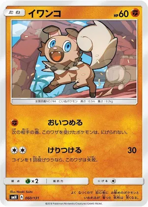 Rockruff #60 – GX Starter Decks
