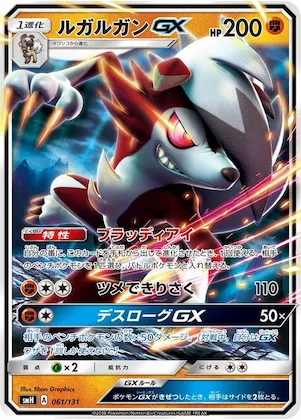 Lycanroc GX #61 – GX Starter Decks