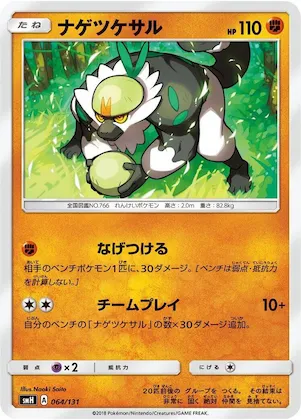 Passimian #64 – GX Starter Decks