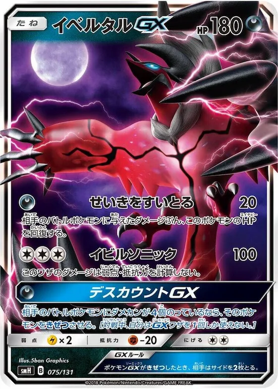 Yveltal GX #75 – GX Starter Decks