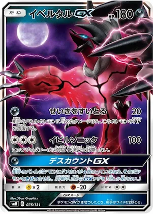Yveltal GX #75 – GX Starter Decks