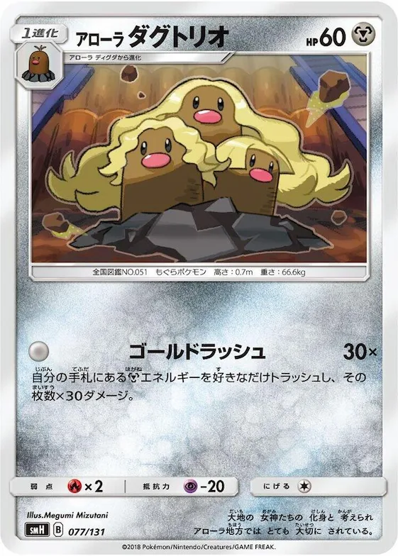 Alolan Dugtrio #77 – GX Starter Decks