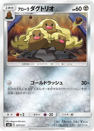 Alolan Dugtrio #77 – GX Starter Decks