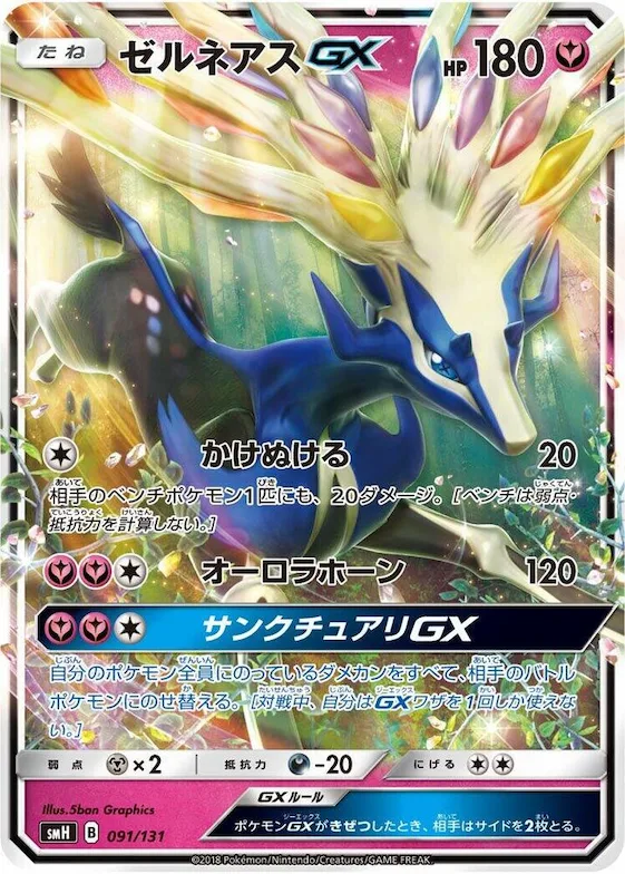 Xerneas GX #91 – GX Starter Decks