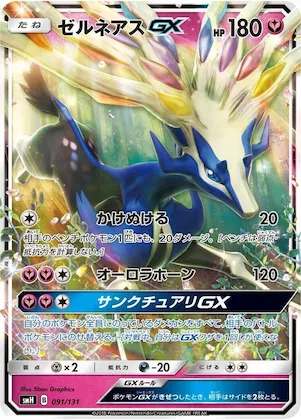 Xerneas GX #91 – GX Starter Decks