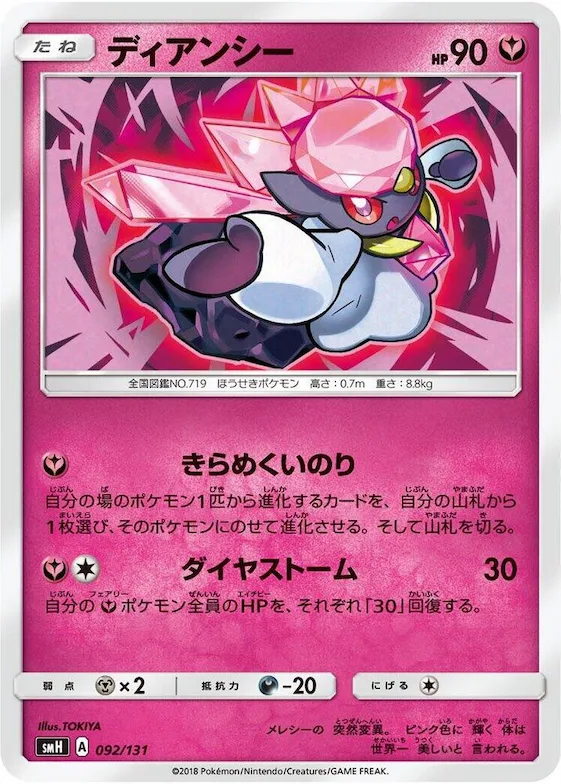 Diancie #92 – GX Starter Decks