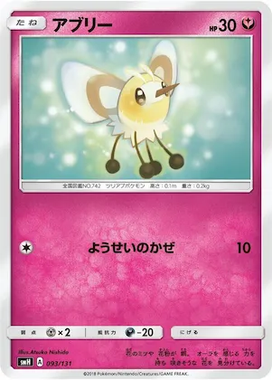 Cutiefly #93 – GX Starter Decks