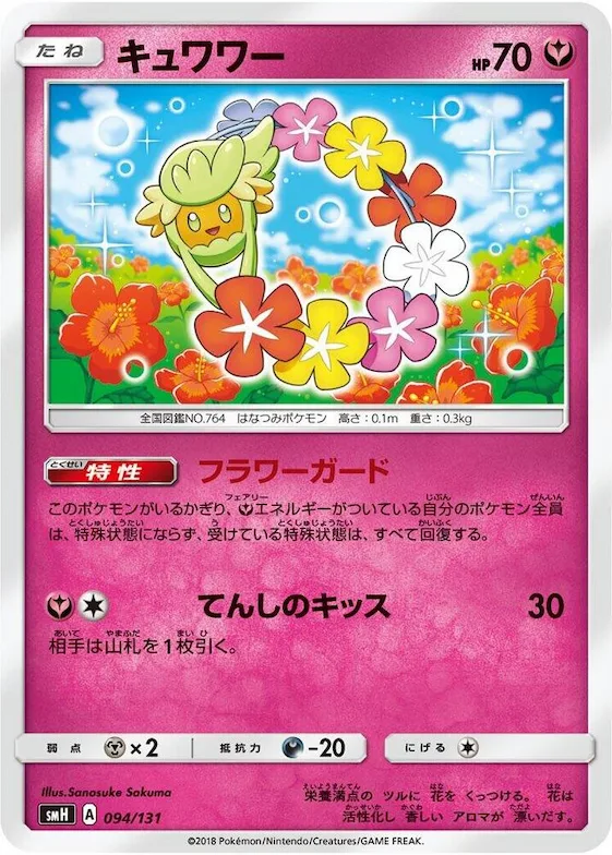 Comfey #94 – GX Starter Decks