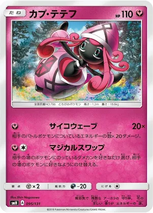 Tapu Lele #95 – GX Starter Decks
