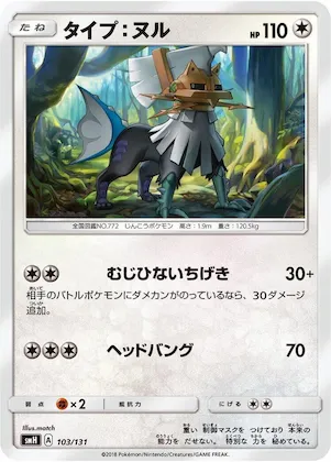 Type: Null #103 – GX Starter Decks