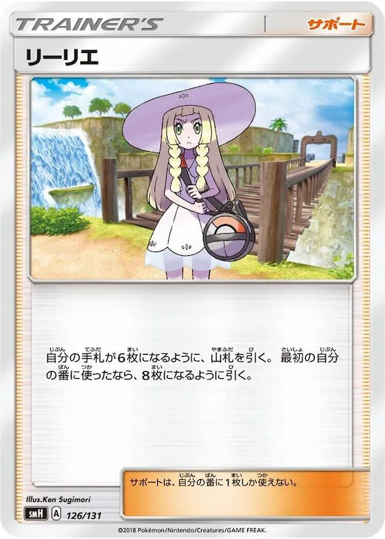 Lillie #126 – GX Starter Decks