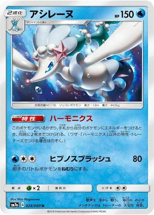 Primarina #24 – Thunderclap Spark
