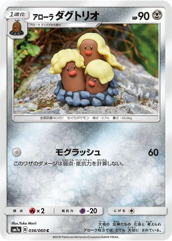 Alolan Dugtrio #36 – Thunderclap Spark