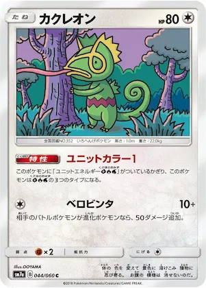 Kecleon #44 – Thunderclap Spark