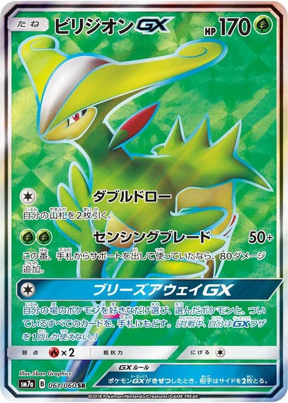 Virizion GX #61 – Thunderclap Spark