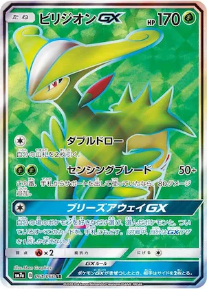 Virizion GX #61 – Thunderclap Spark