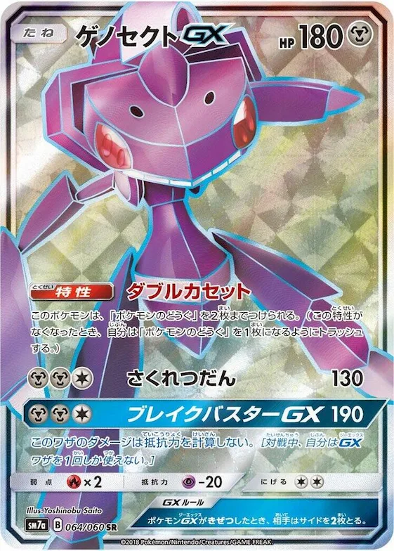 Genesect GX #64 – Thunderclap Spark