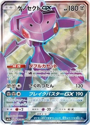 Genesect GX #64 – Thunderclap Spark